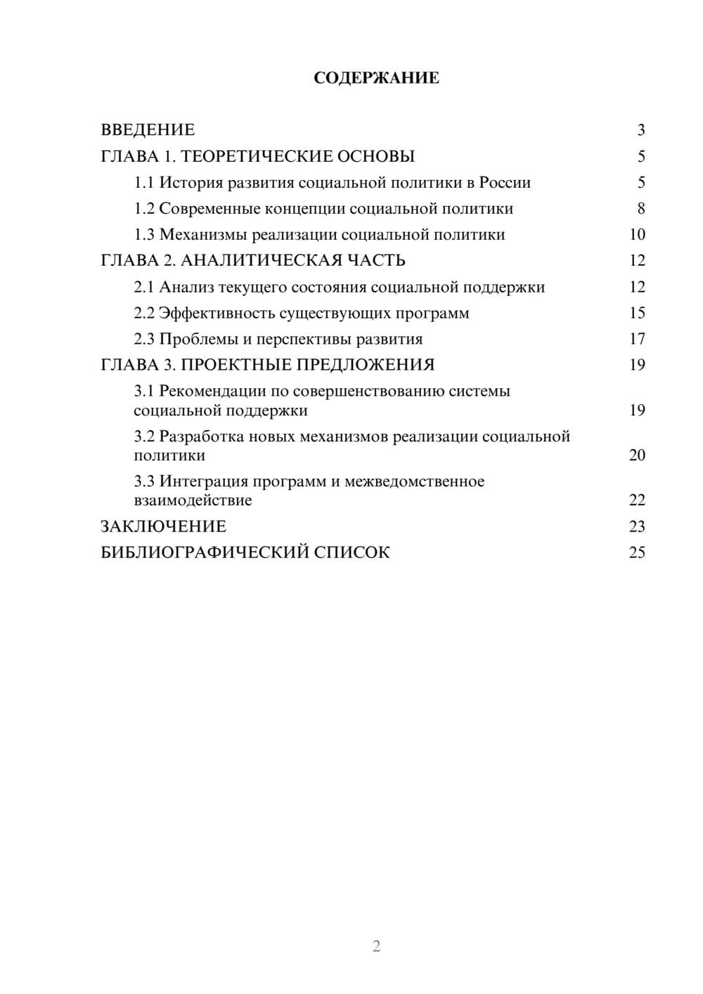 Предпросмотр курсовой работы 2
