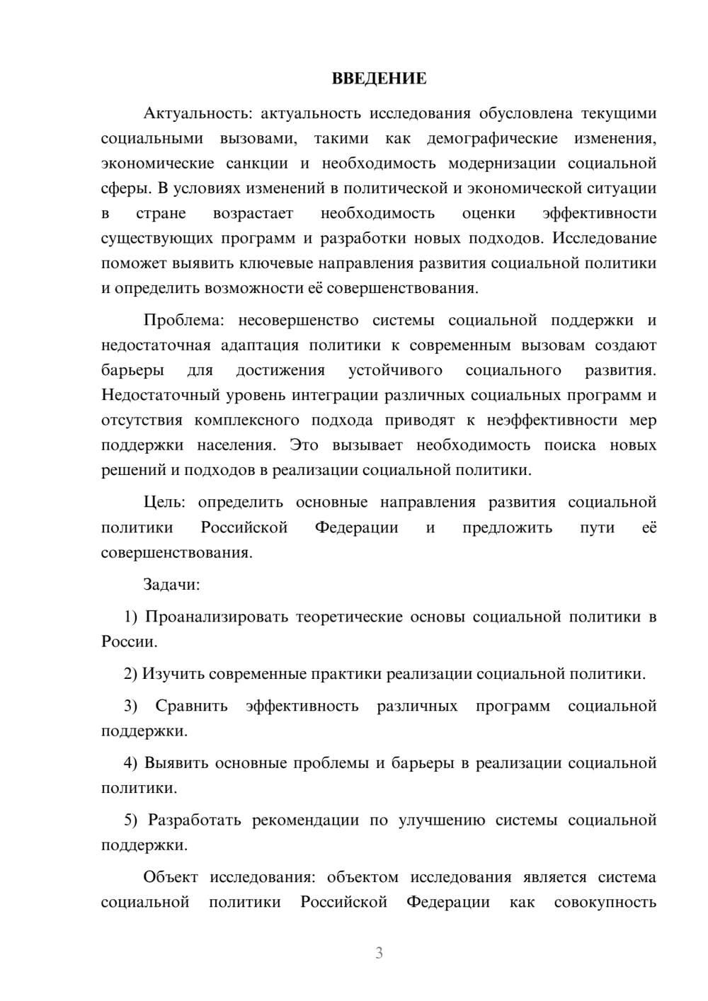 Предпросмотр курсовой работы 3