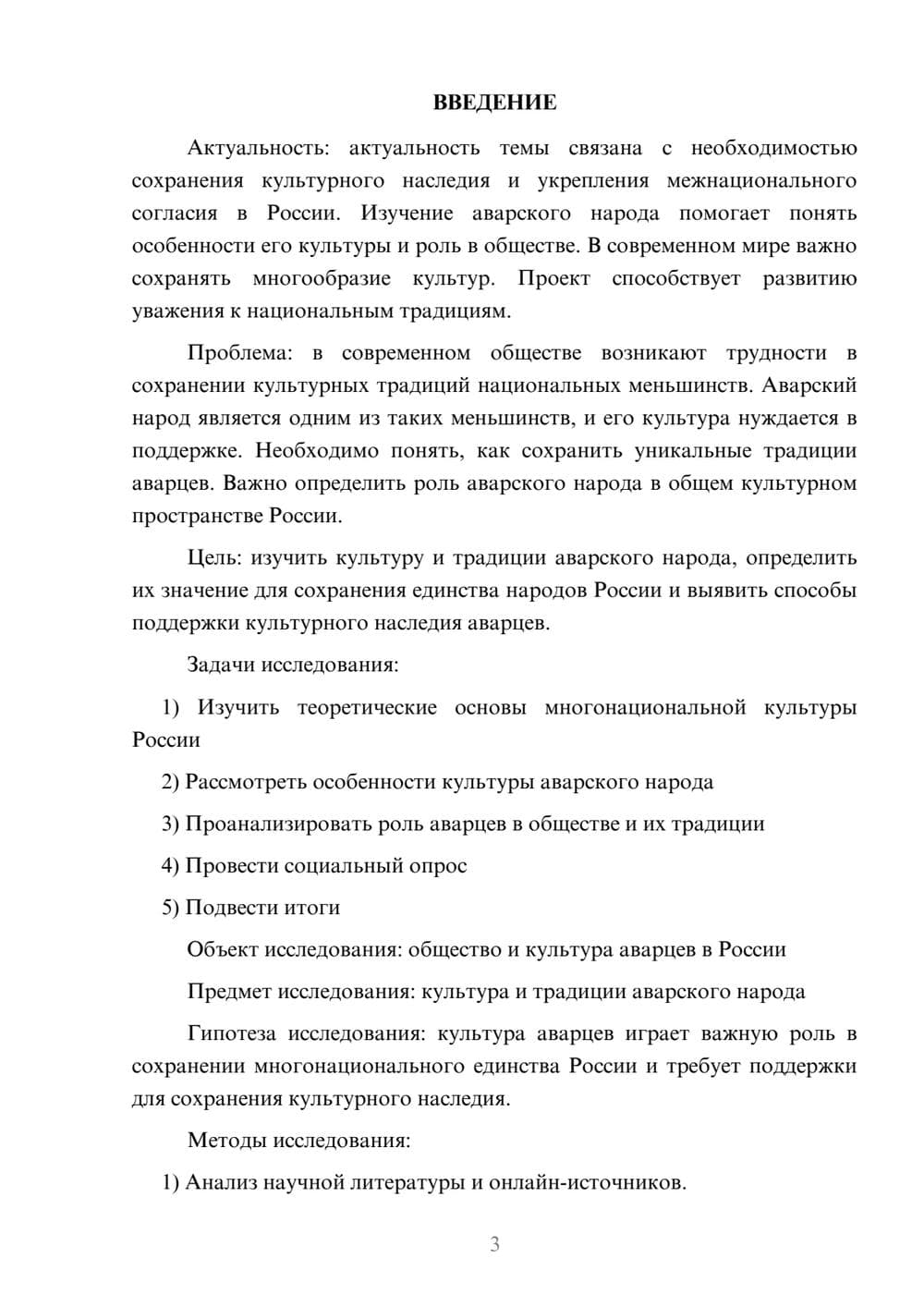 Предпросмотр проекта 3