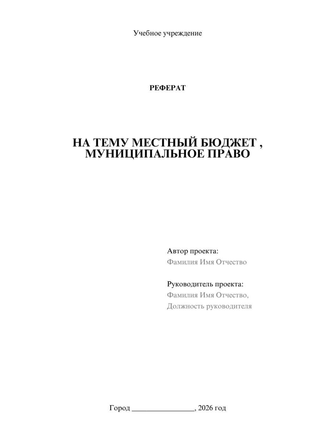 Предпросмотр реферата 1