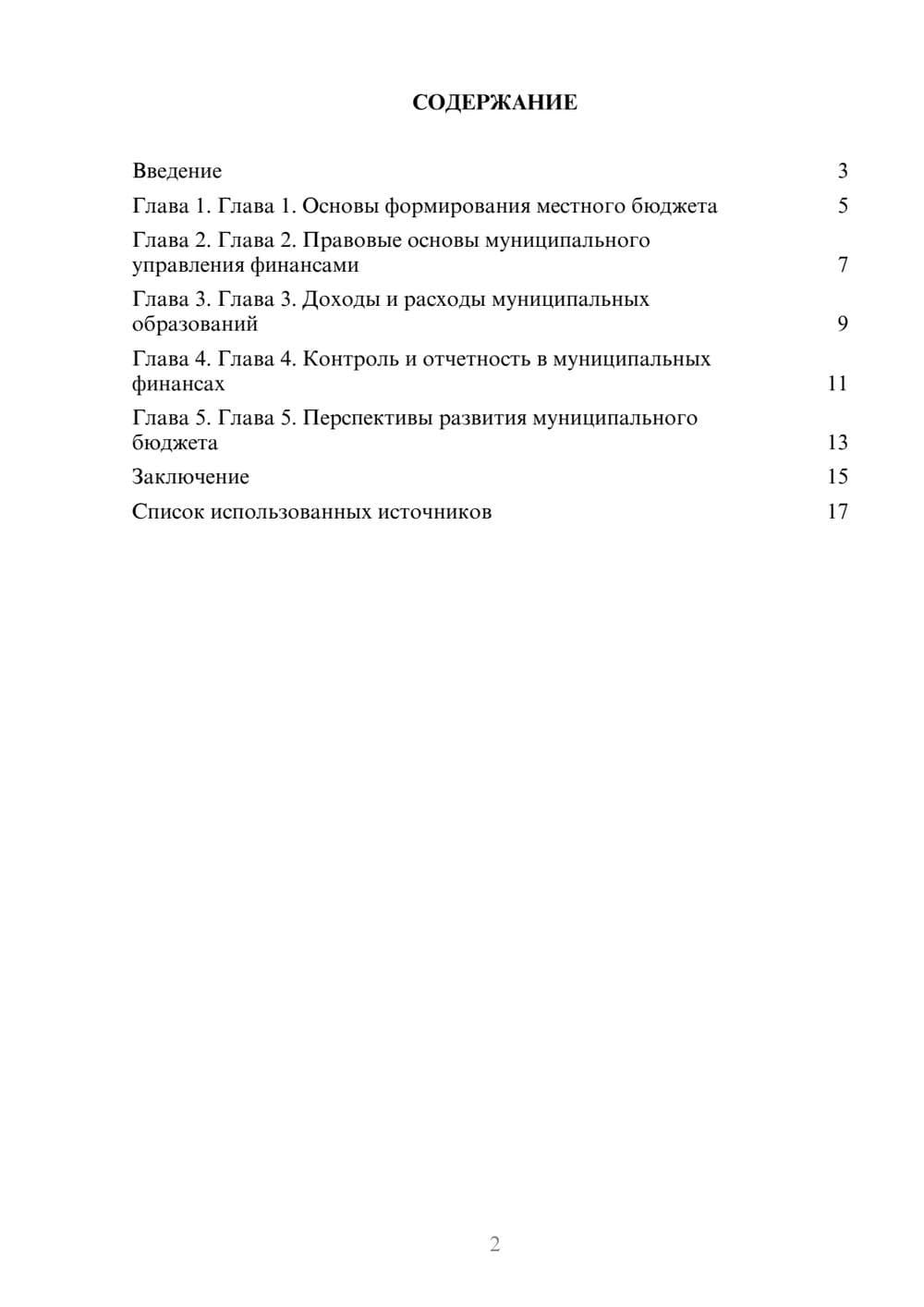 Предпросмотр реферата 2