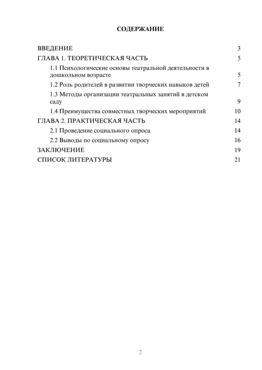 Предпросмотр проекта 2