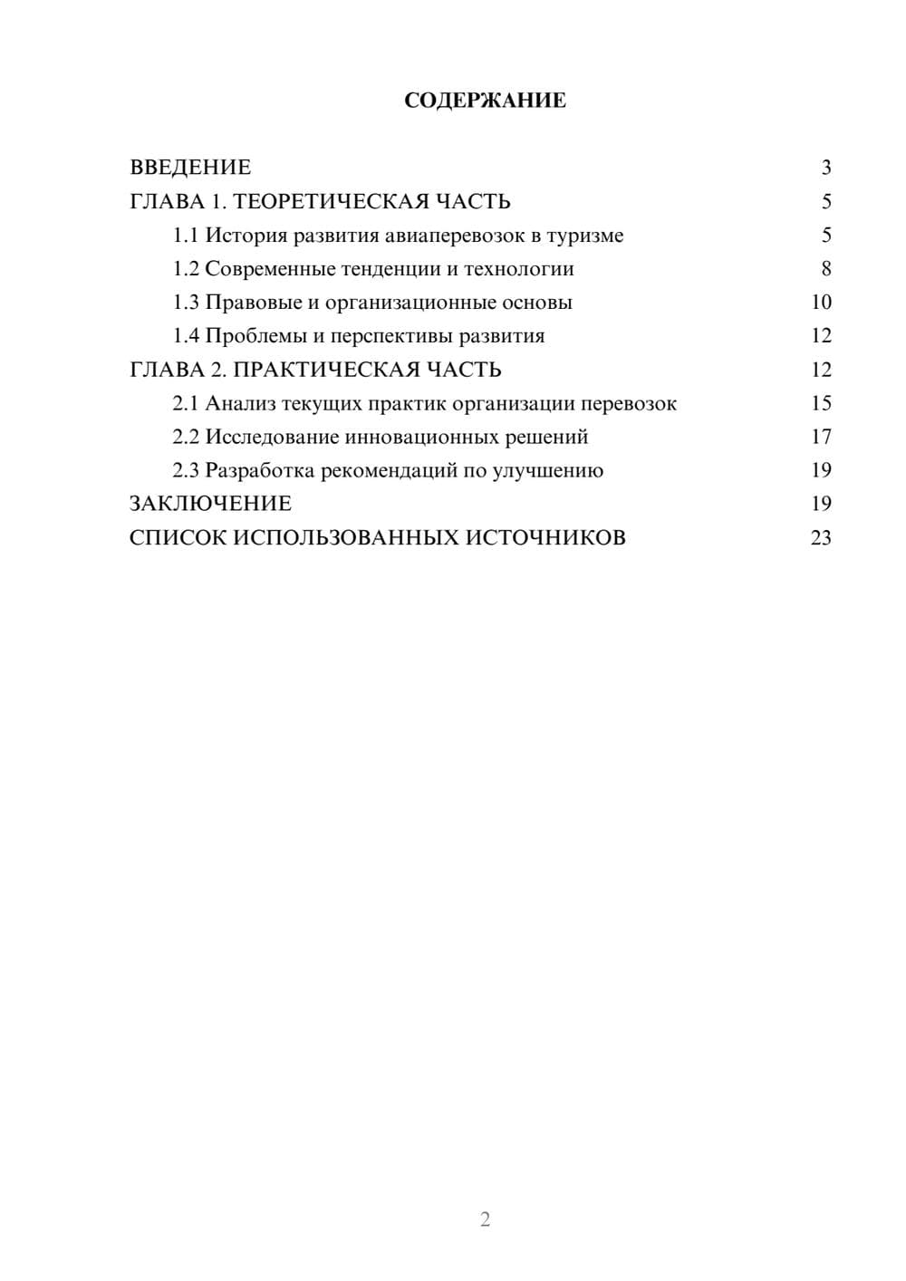 Предпросмотр курсовой работы 2