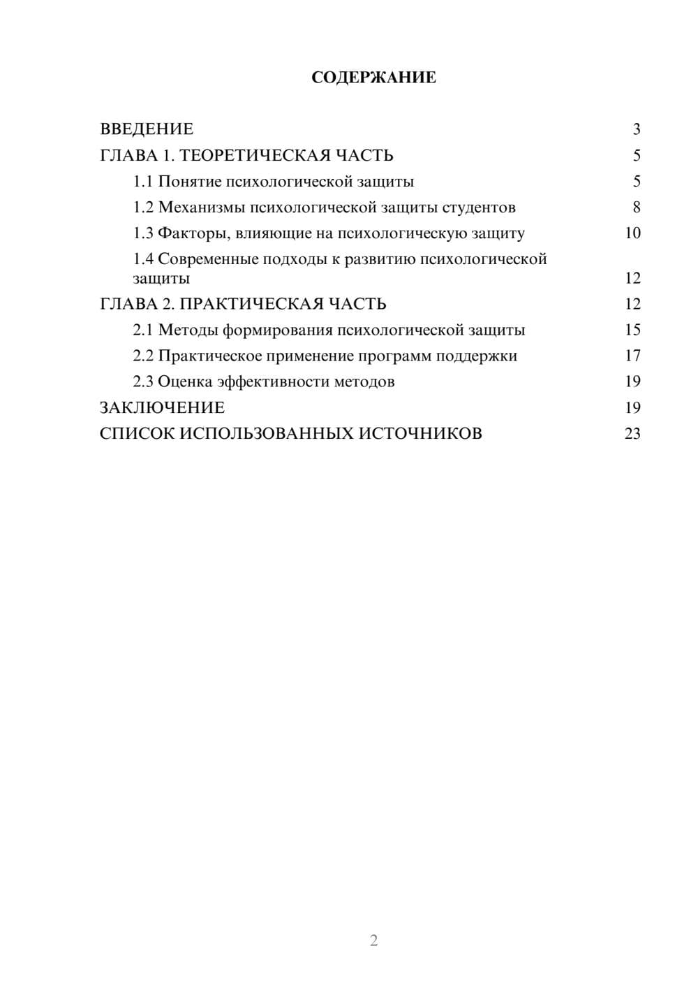 Предпросмотр курсовой работы 2