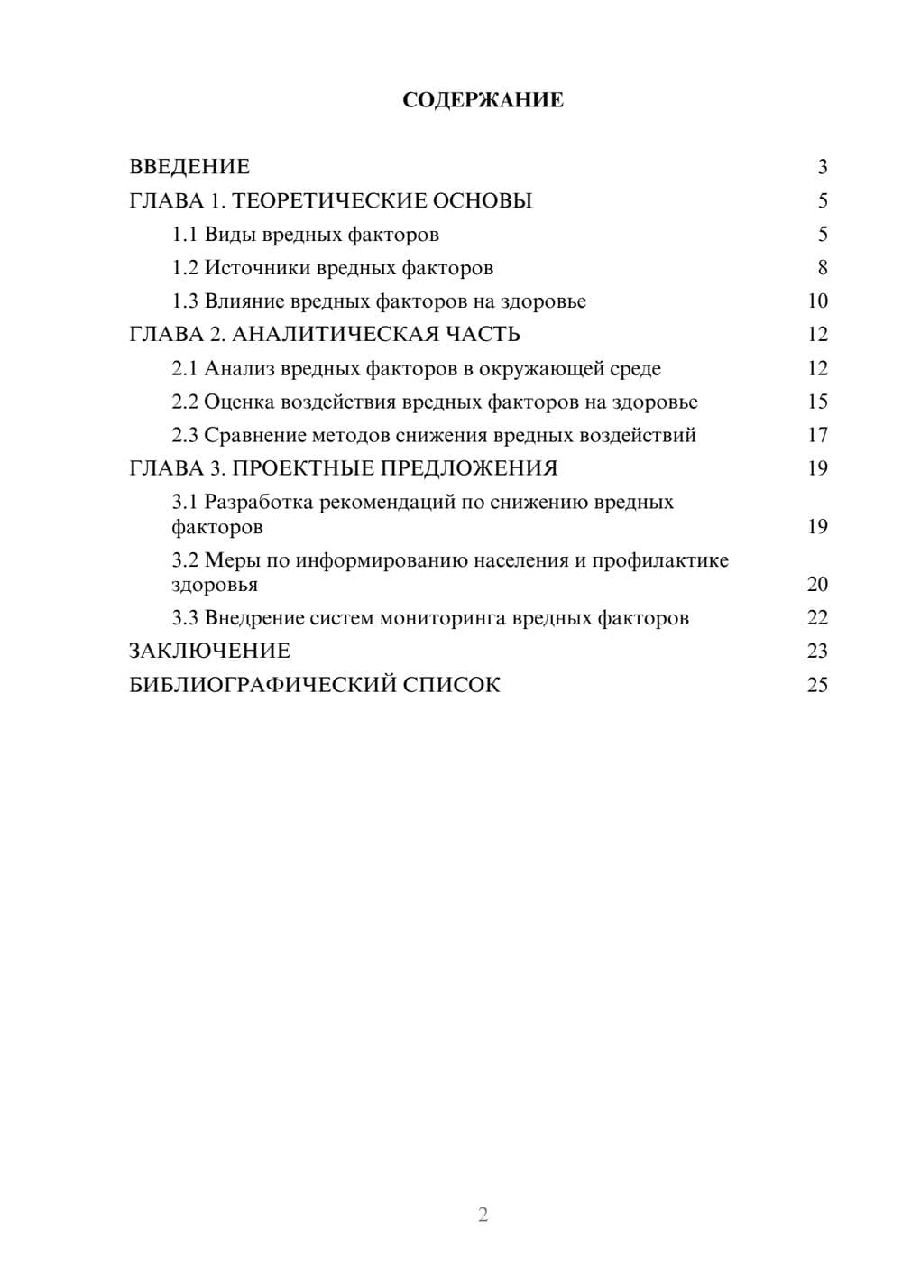 Предпросмотр курсовой работы 2