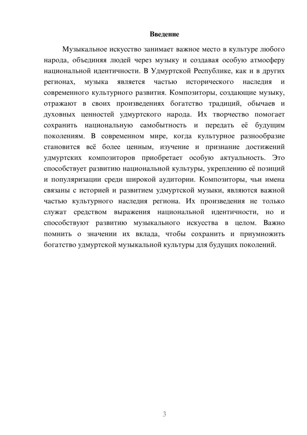 Предпросмотр доклада 3