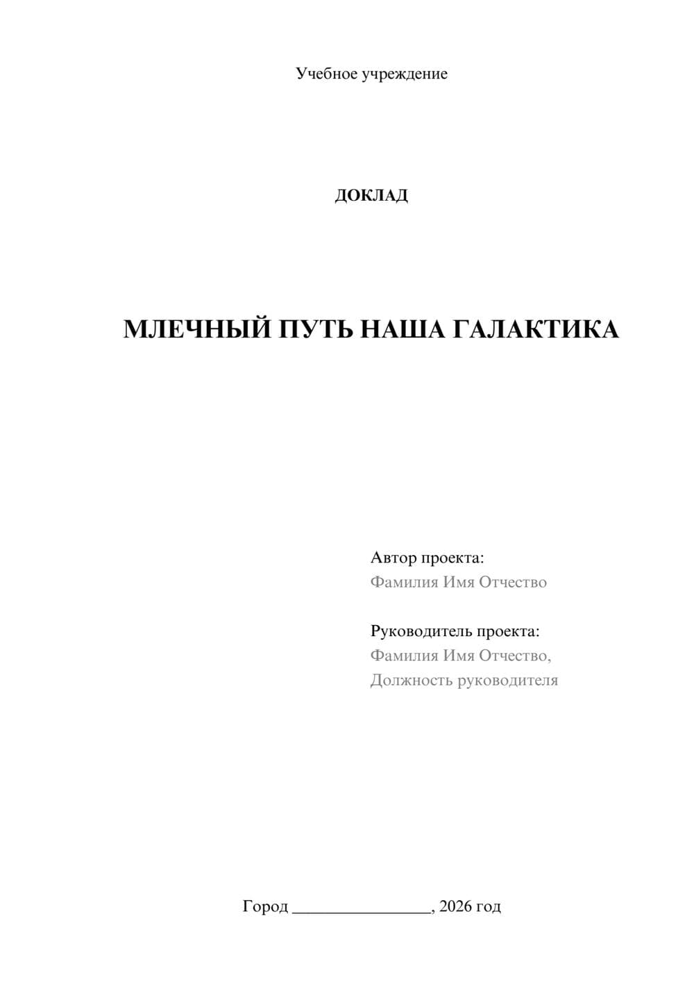 Предпросмотр доклада 1