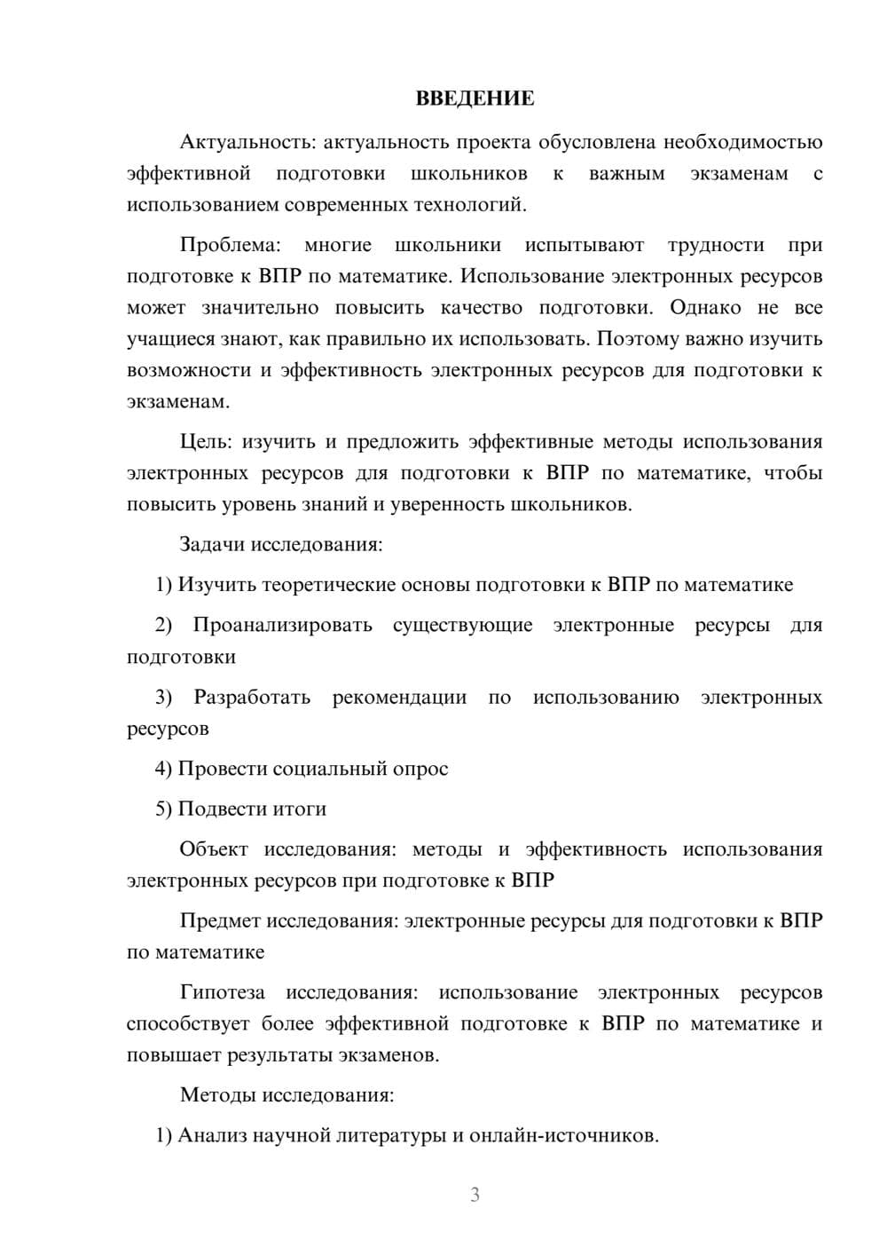 Предпросмотр проекта 3