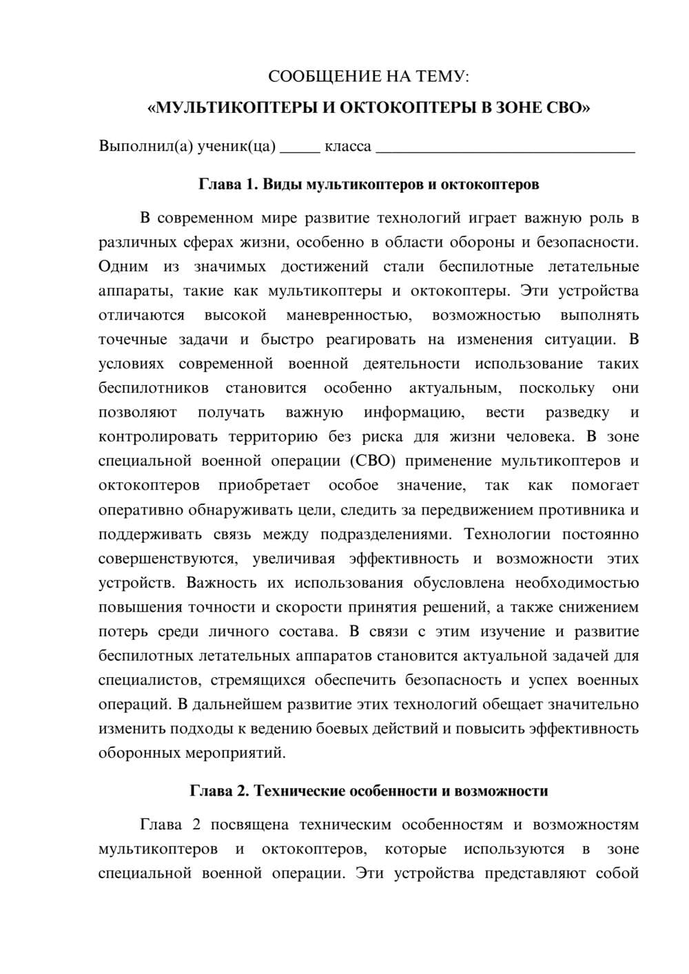 Предпросмотр сообщения 1