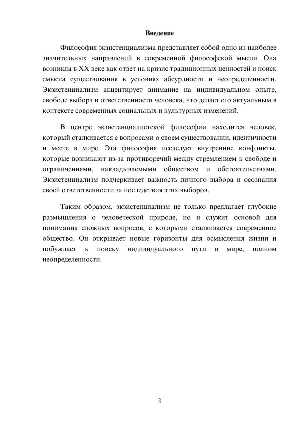 Предпросмотр реферата 3