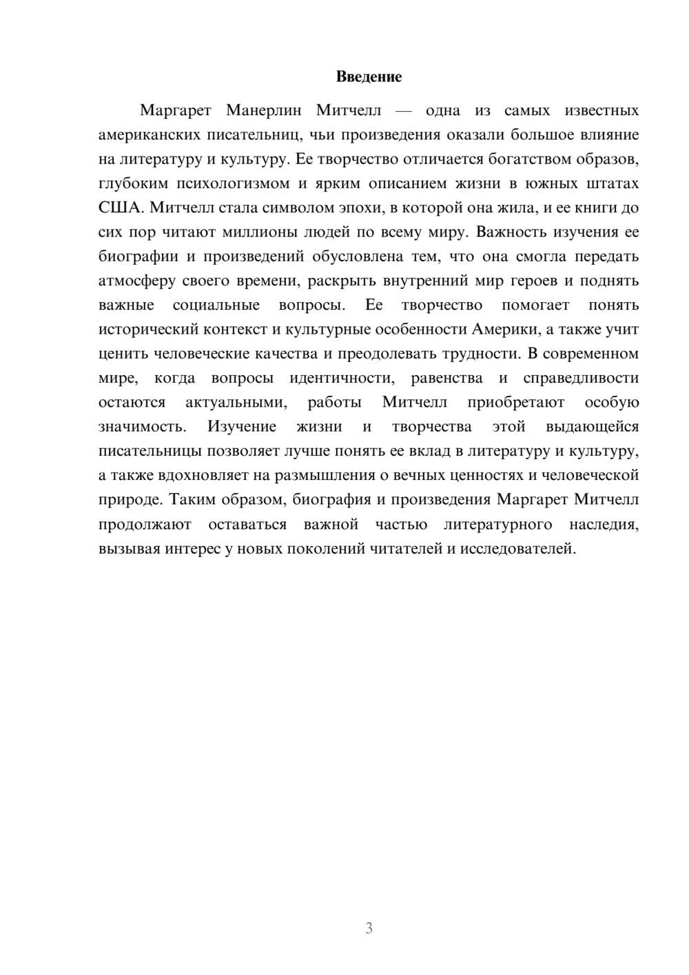 Предпросмотр доклада 3