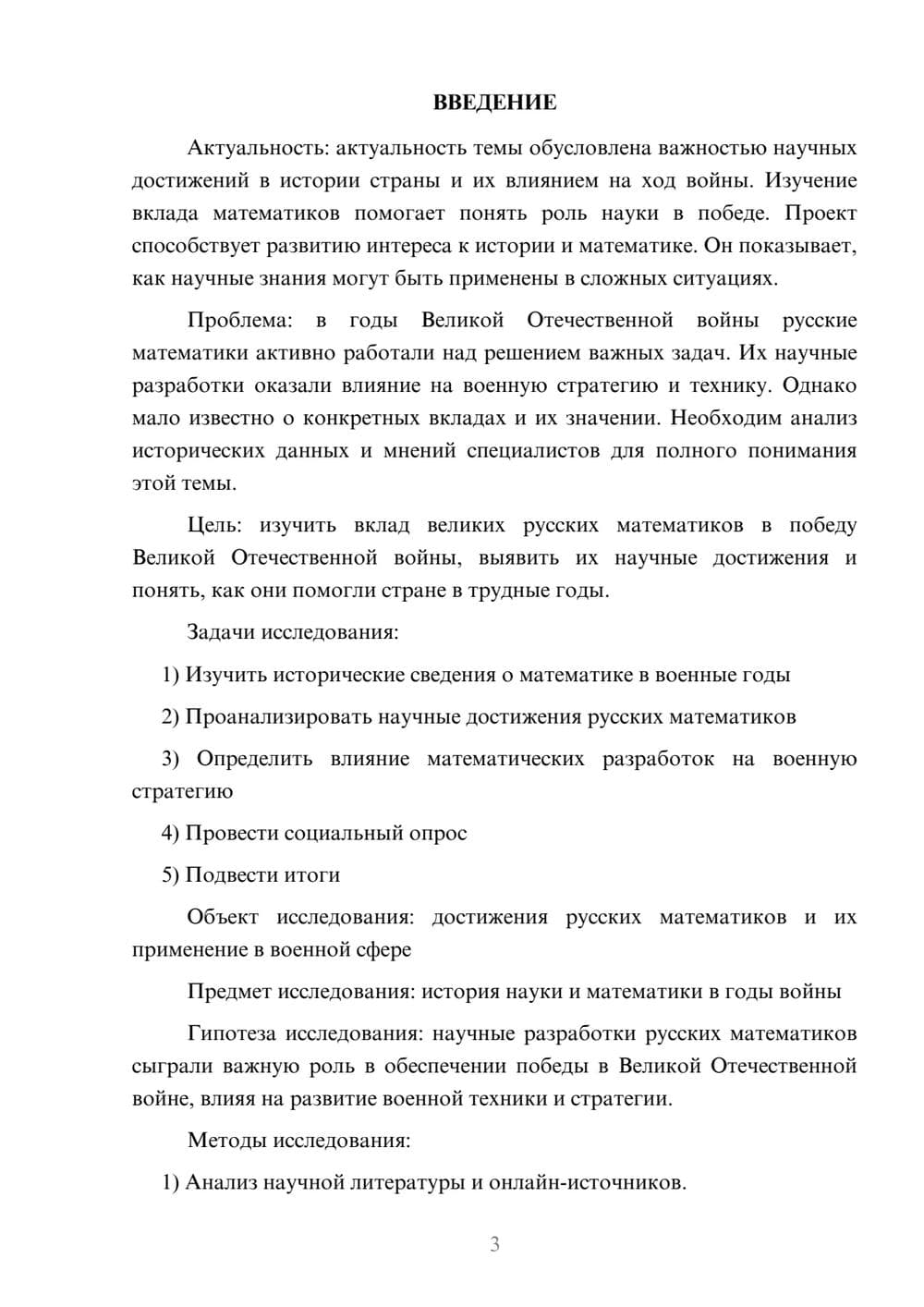 Предпросмотр проекта 3