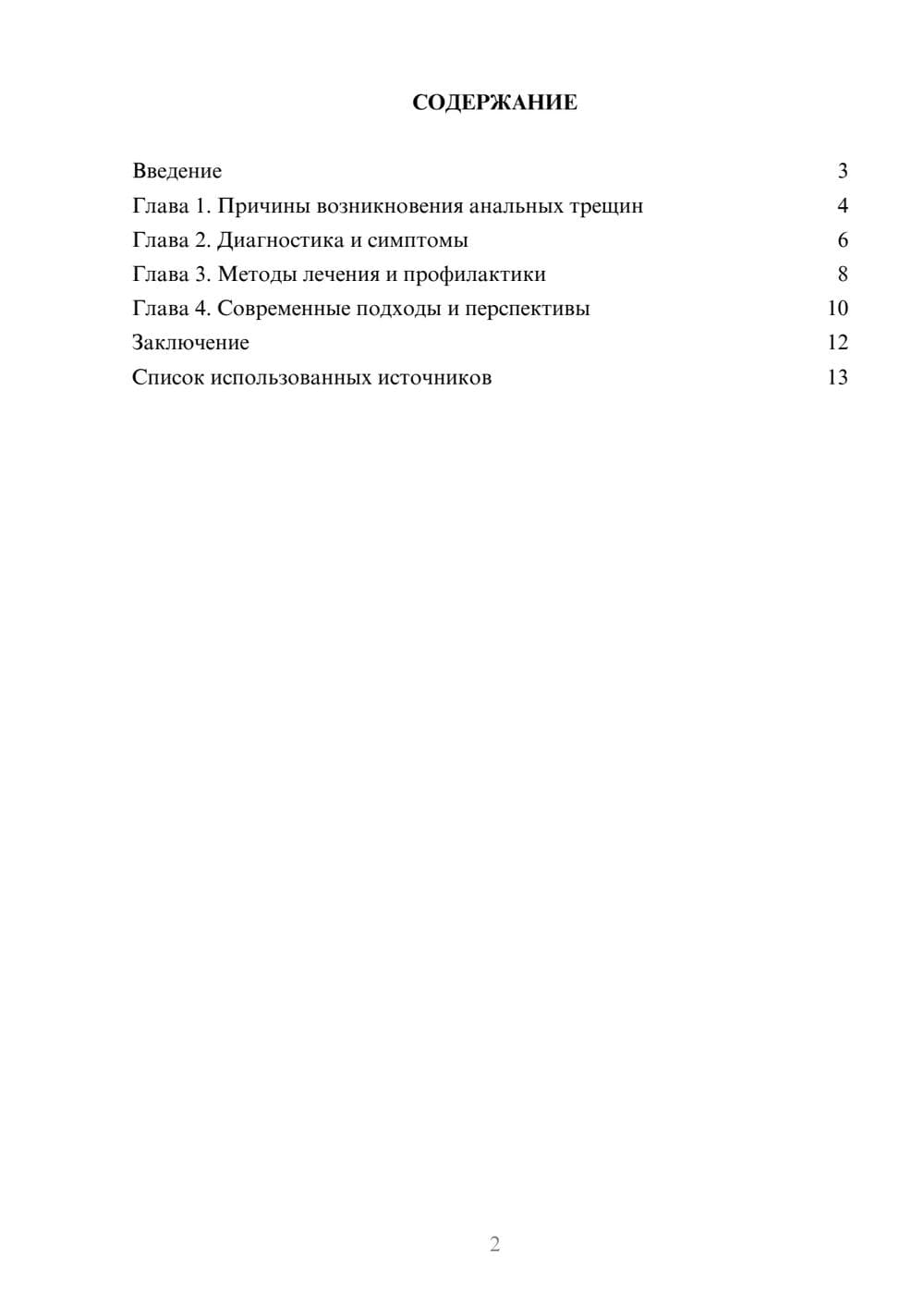 Предпросмотр реферата 2