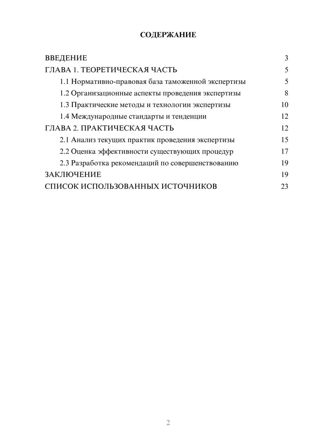 Предпросмотр курсовой работы 2