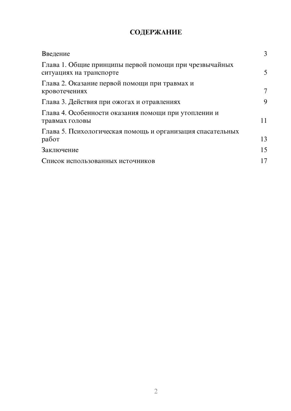 Предпросмотр реферата 2