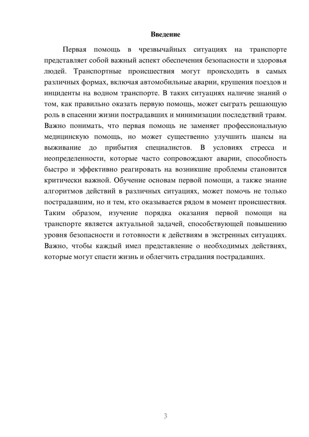 Предпросмотр реферата 3