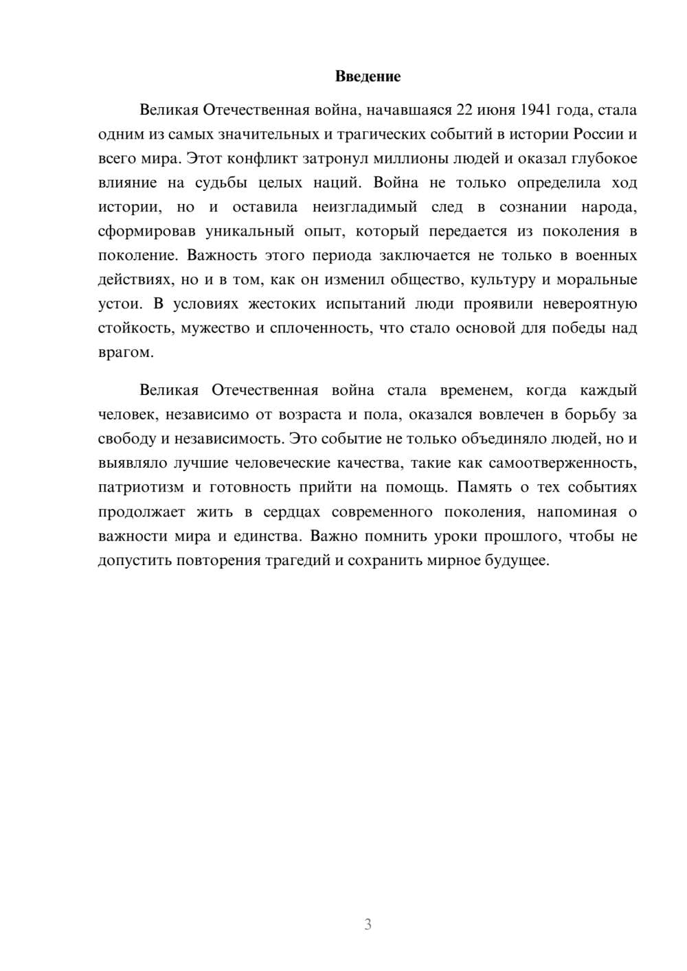 Предпросмотр реферата 3