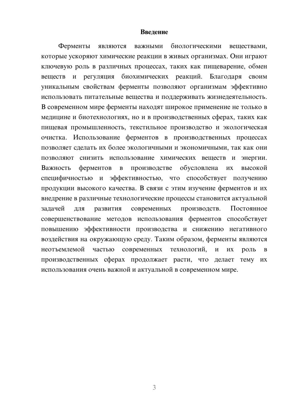 Предпросмотр доклада 3