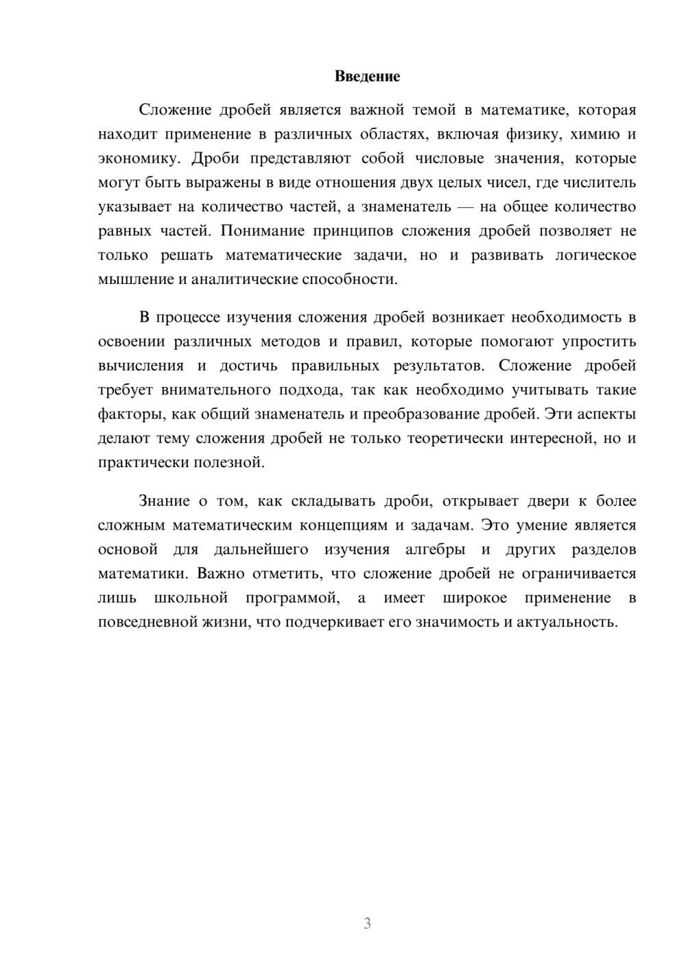 Предпросмотр реферата 3