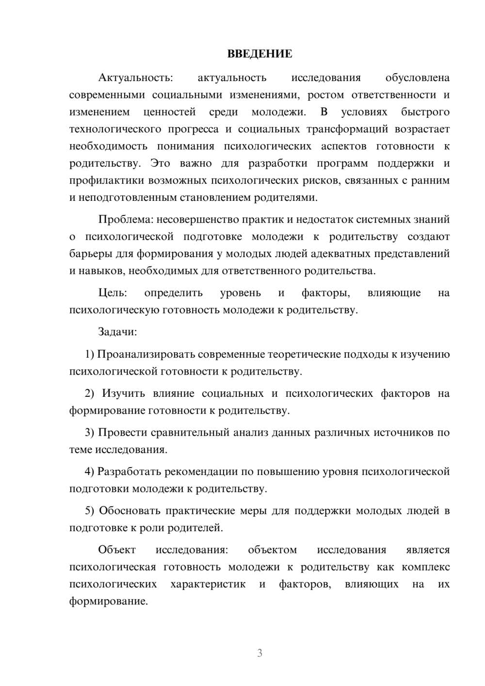 Предпросмотр курсовой работы 3