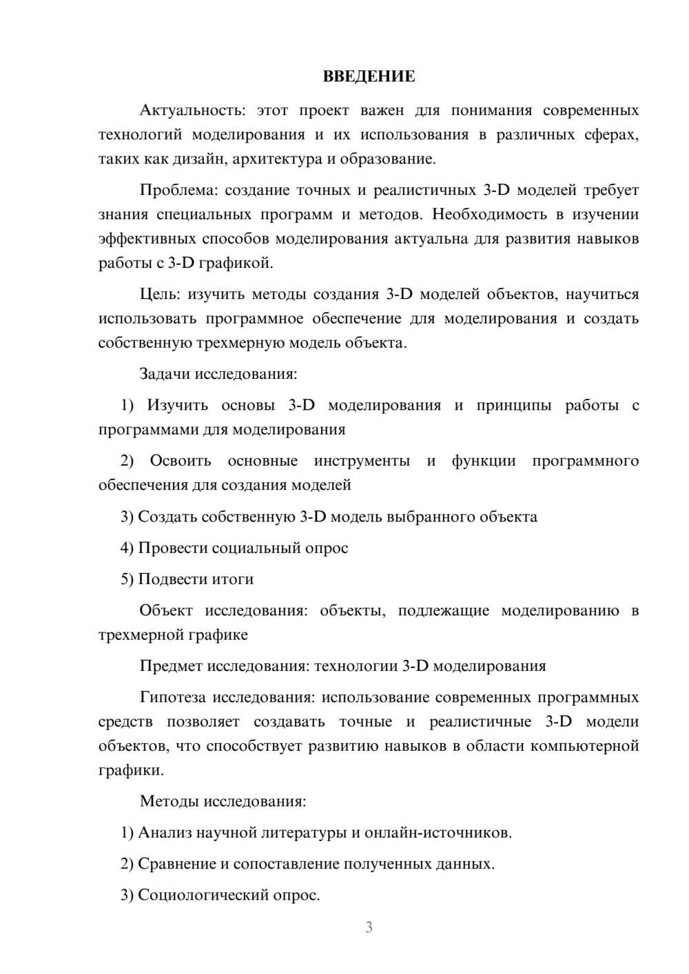 Предпросмотр проекта 3