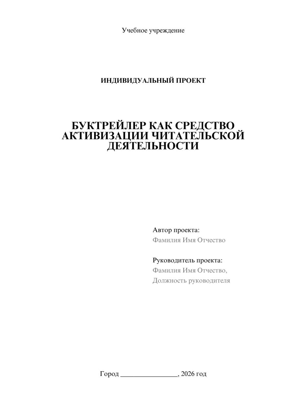Предпросмотр проекта 1