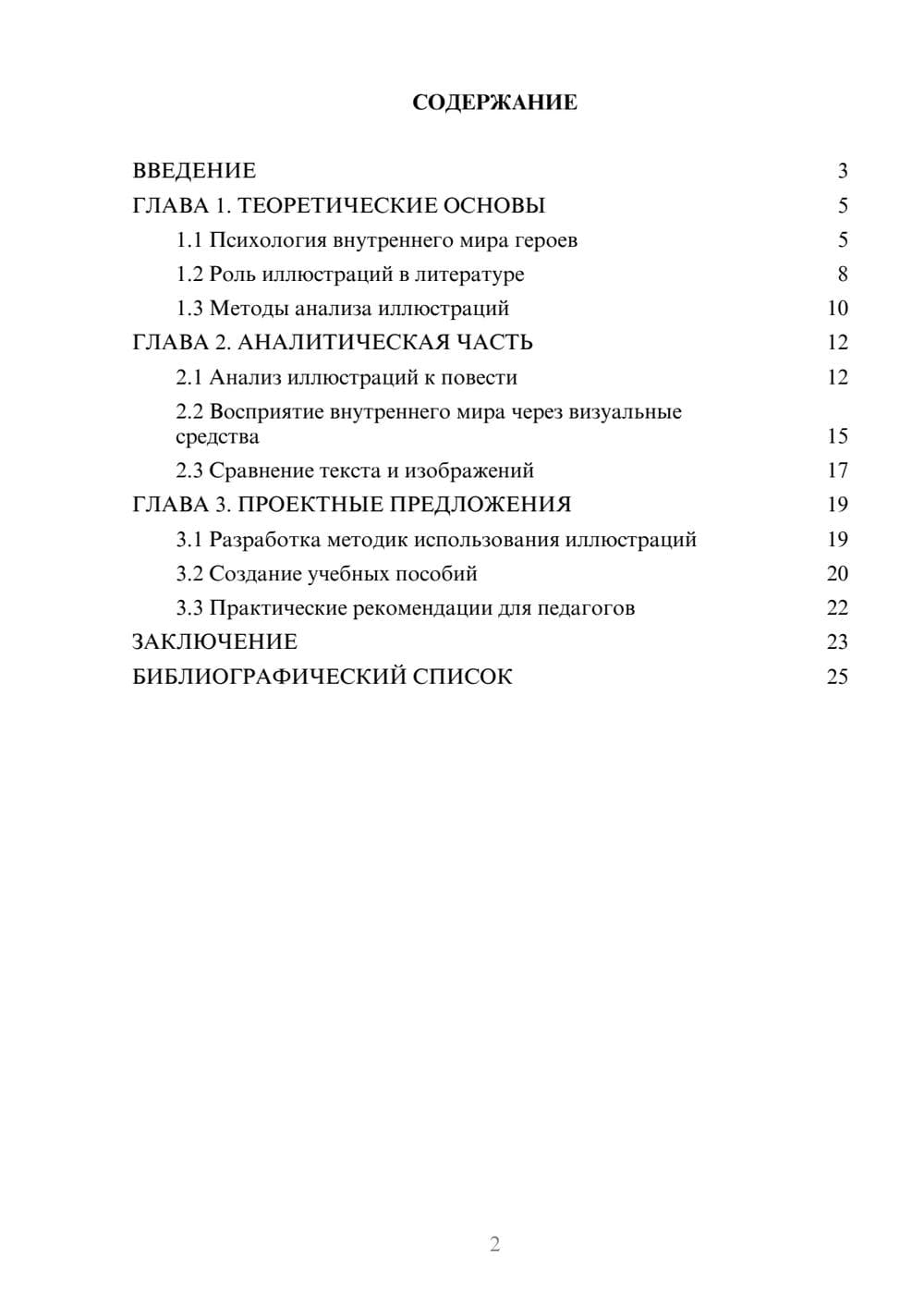Предпросмотр курсовой работы 2