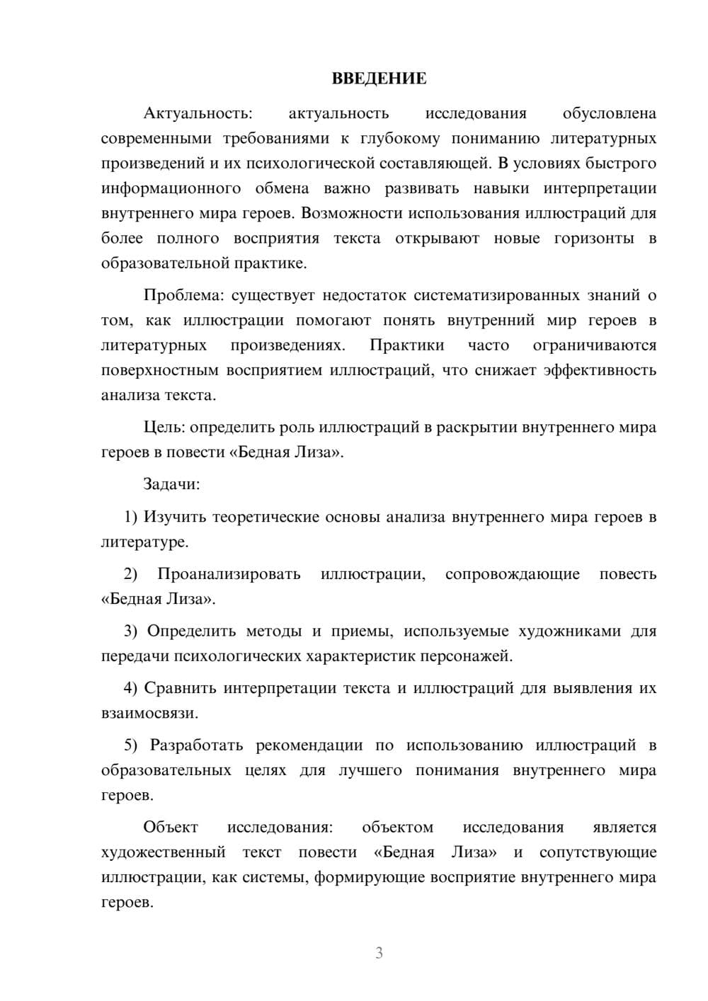 Предпросмотр курсовой работы 3