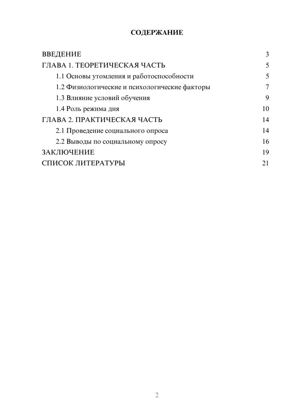 Предпросмотр проекта 2