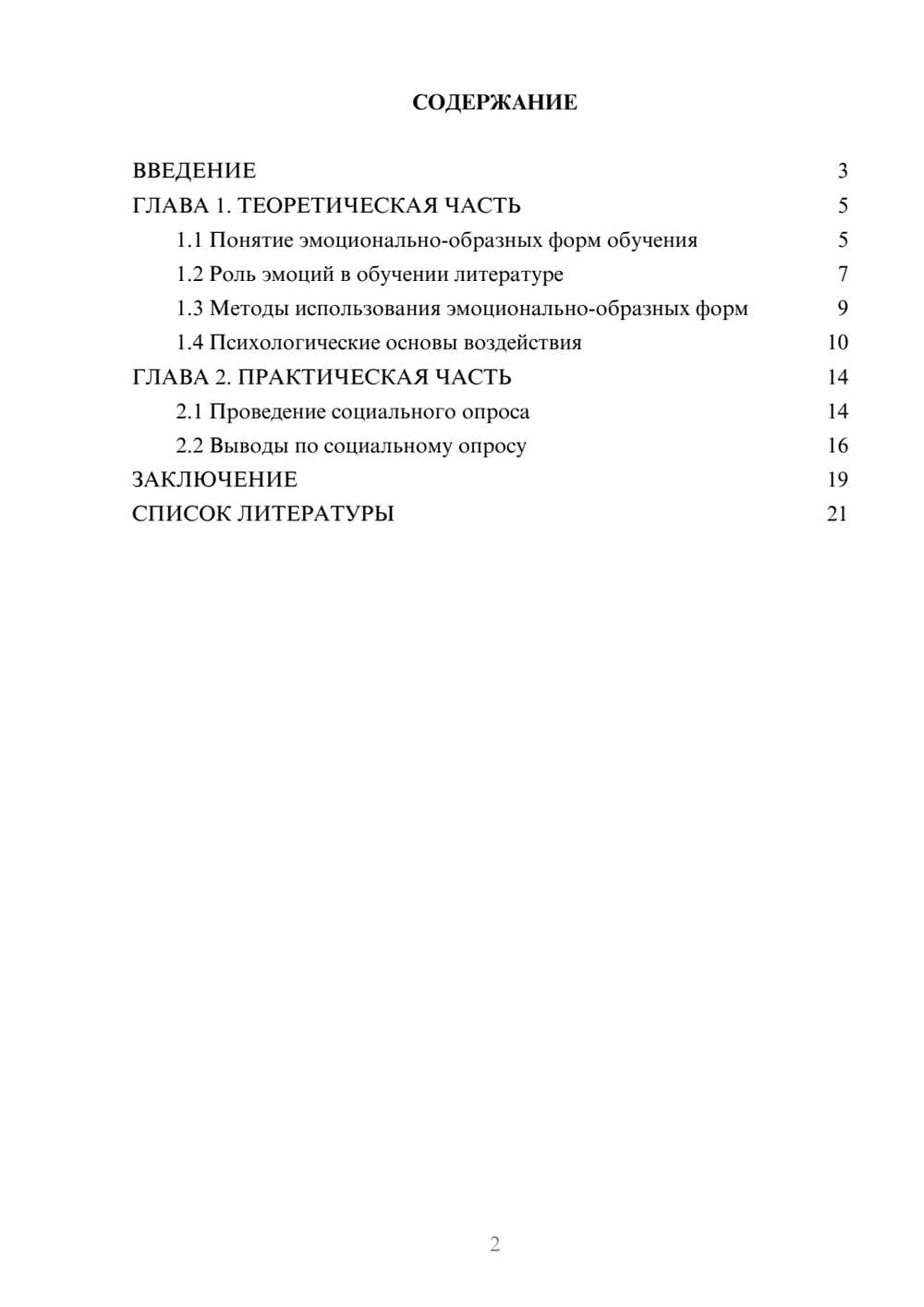 Предпросмотр проекта 2