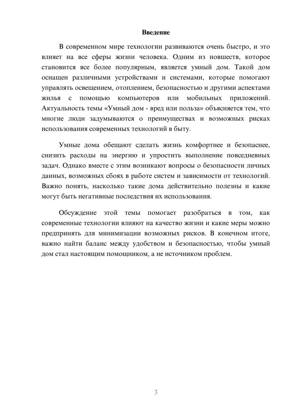 Предпросмотр доклада 3