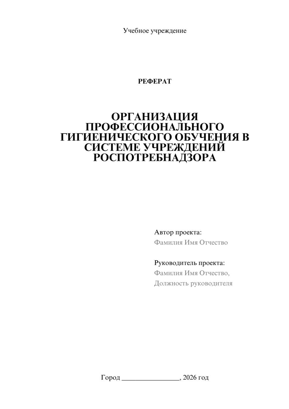 Предпросмотр реферата 1