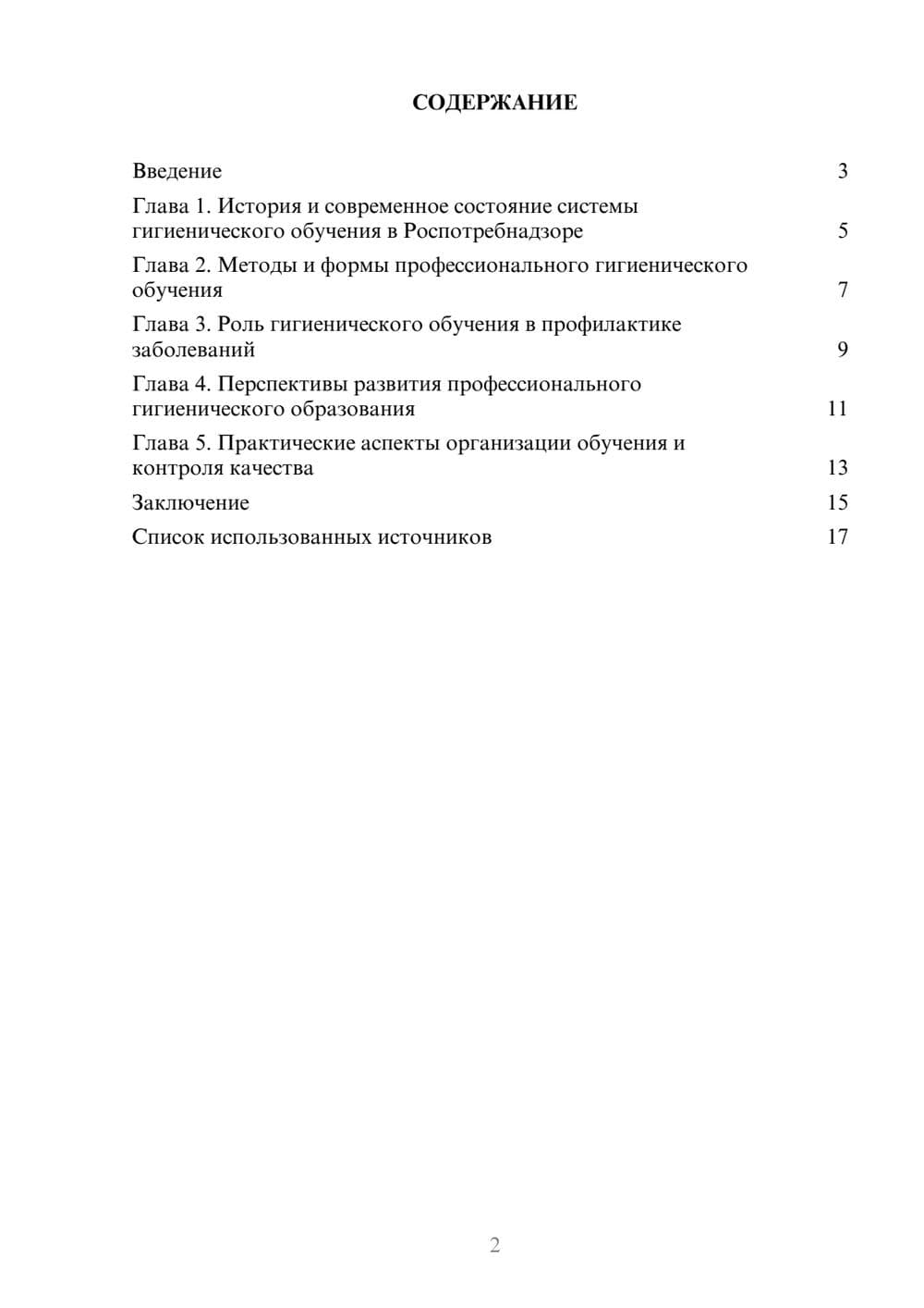 Предпросмотр реферата 2