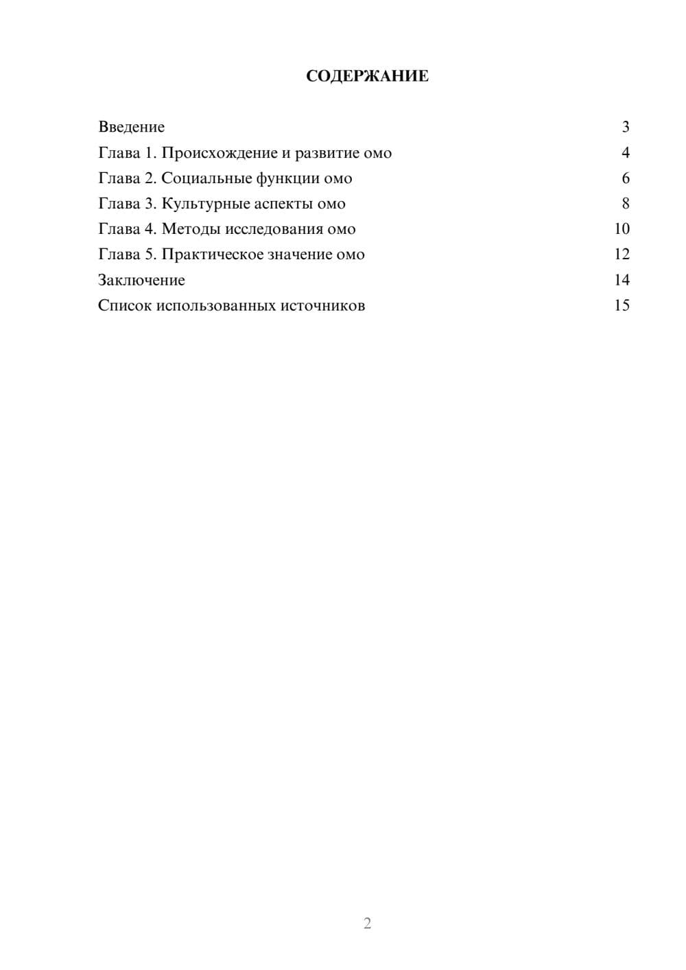 Предпросмотр реферата 2