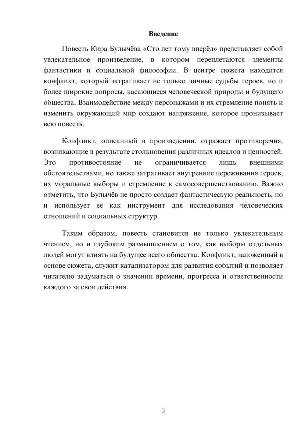 Предпросмотр реферата 3
