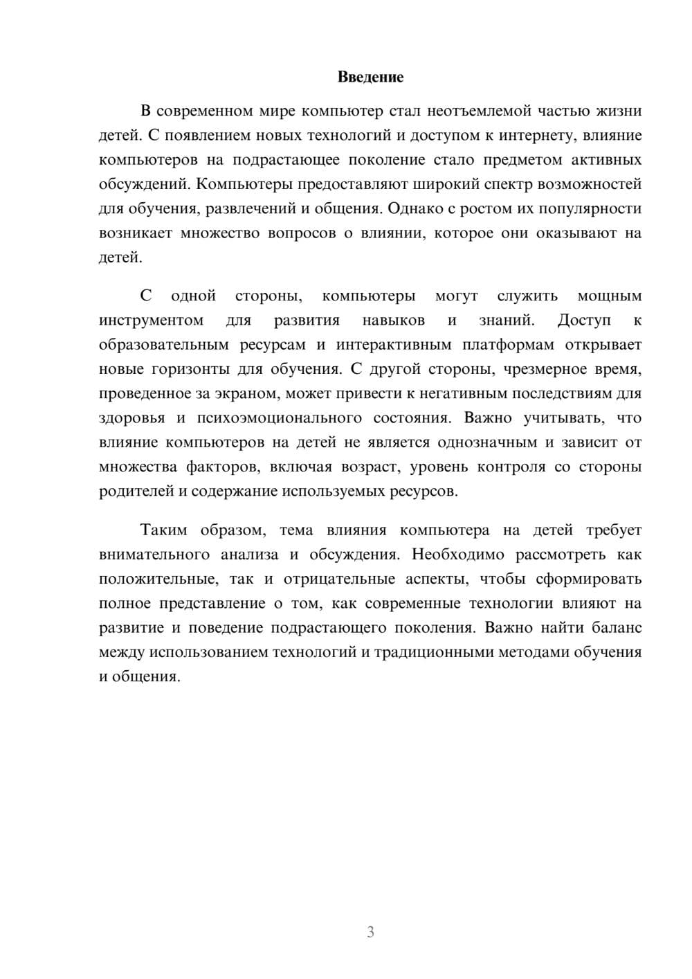 Предпросмотр реферата 3