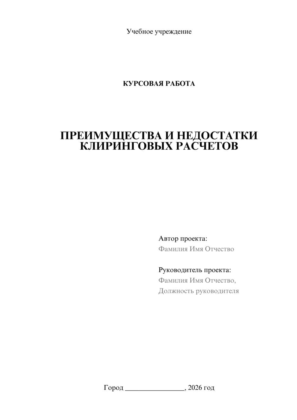 Предпросмотр курсовой работы 1
