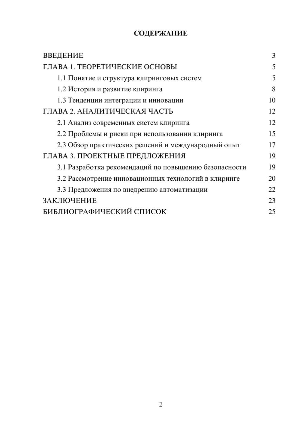 Предпросмотр курсовой работы 2