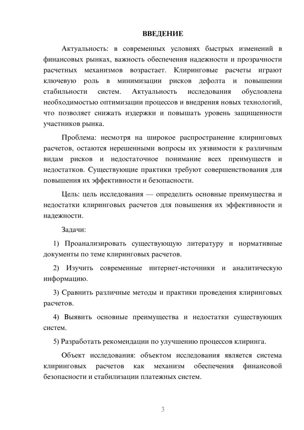 Предпросмотр курсовой работы 3