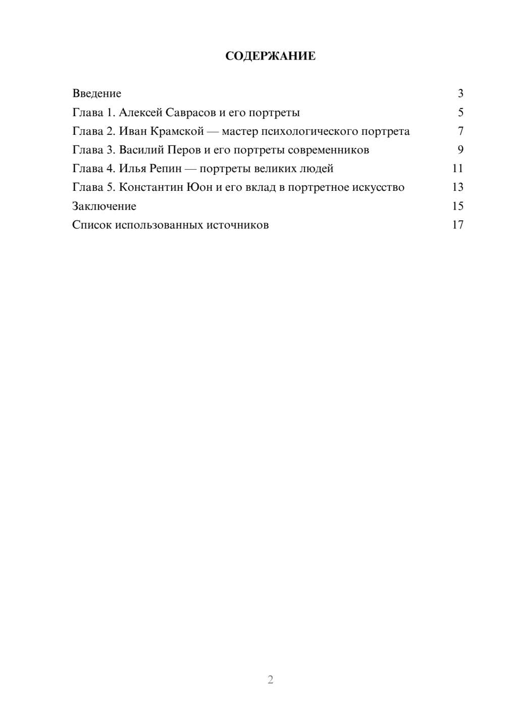 Предпросмотр реферата 2