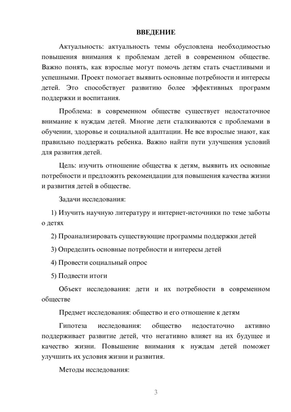 Предпросмотр проекта 3