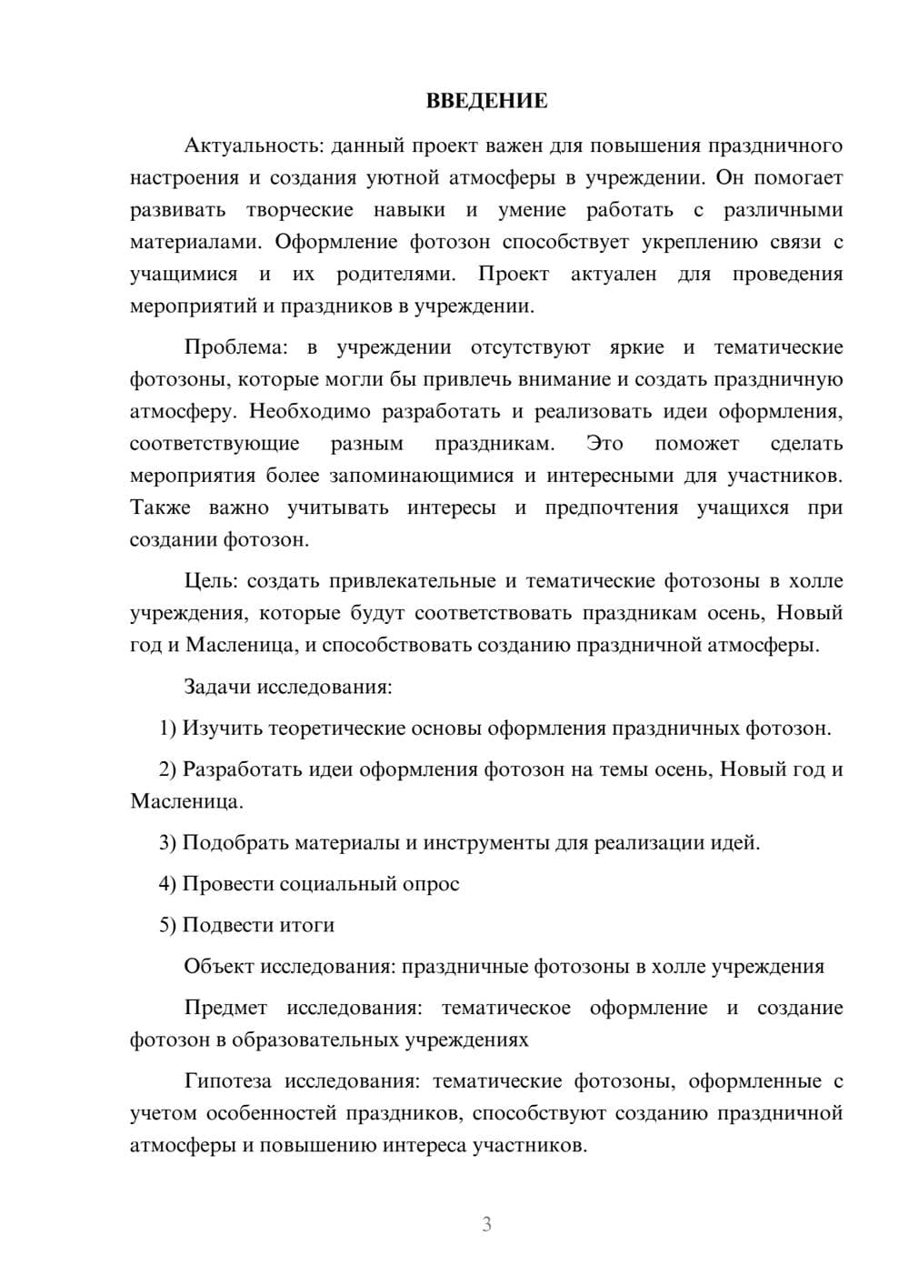 Предпросмотр проекта 3