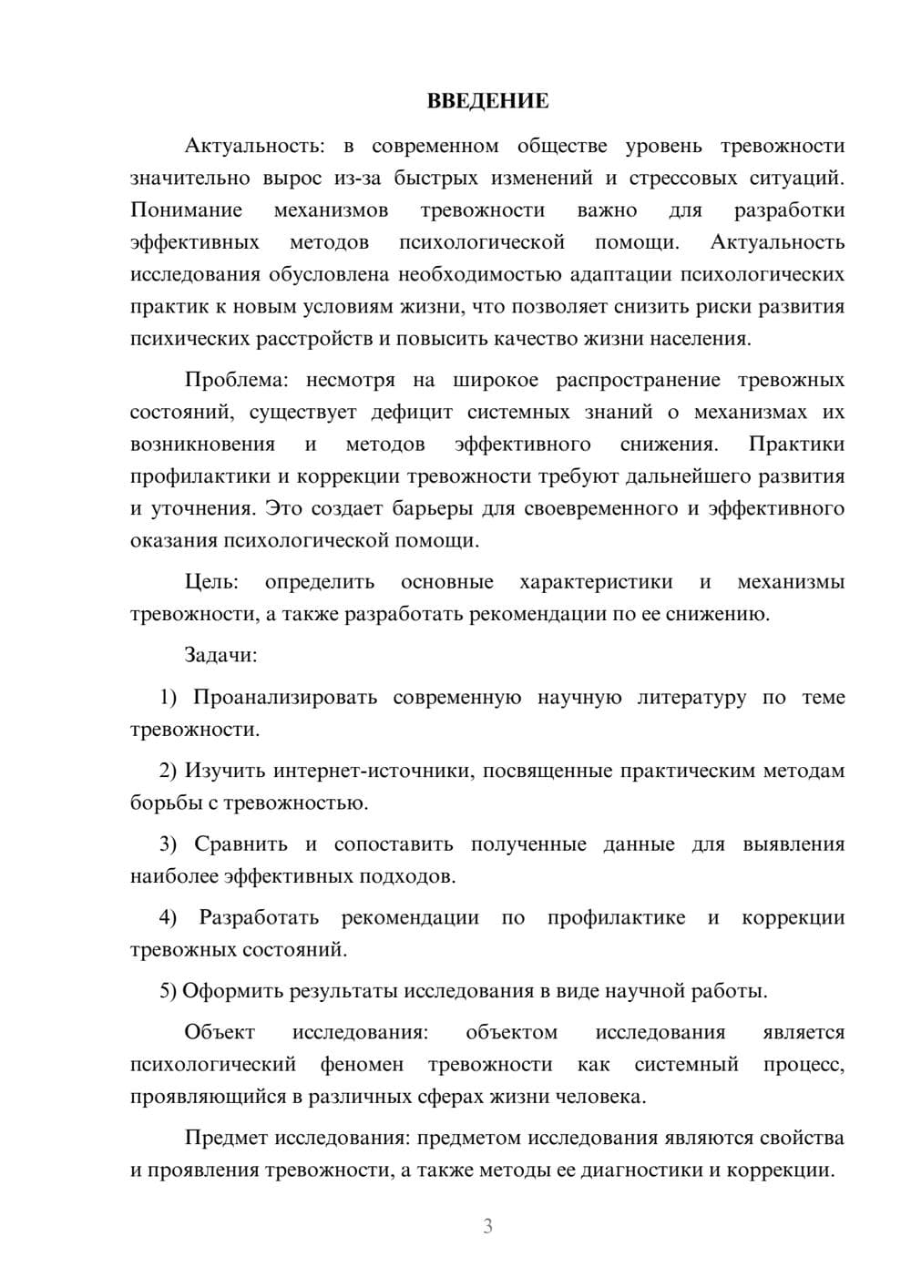Предпросмотр курсовой работы 3