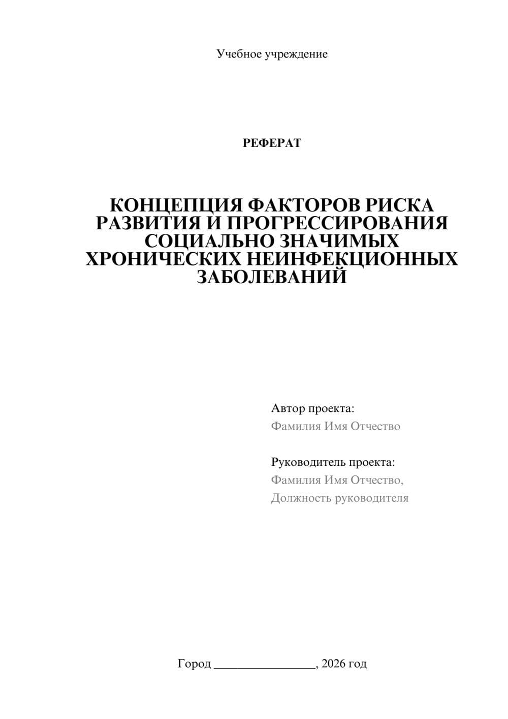 Предпросмотр реферата 1