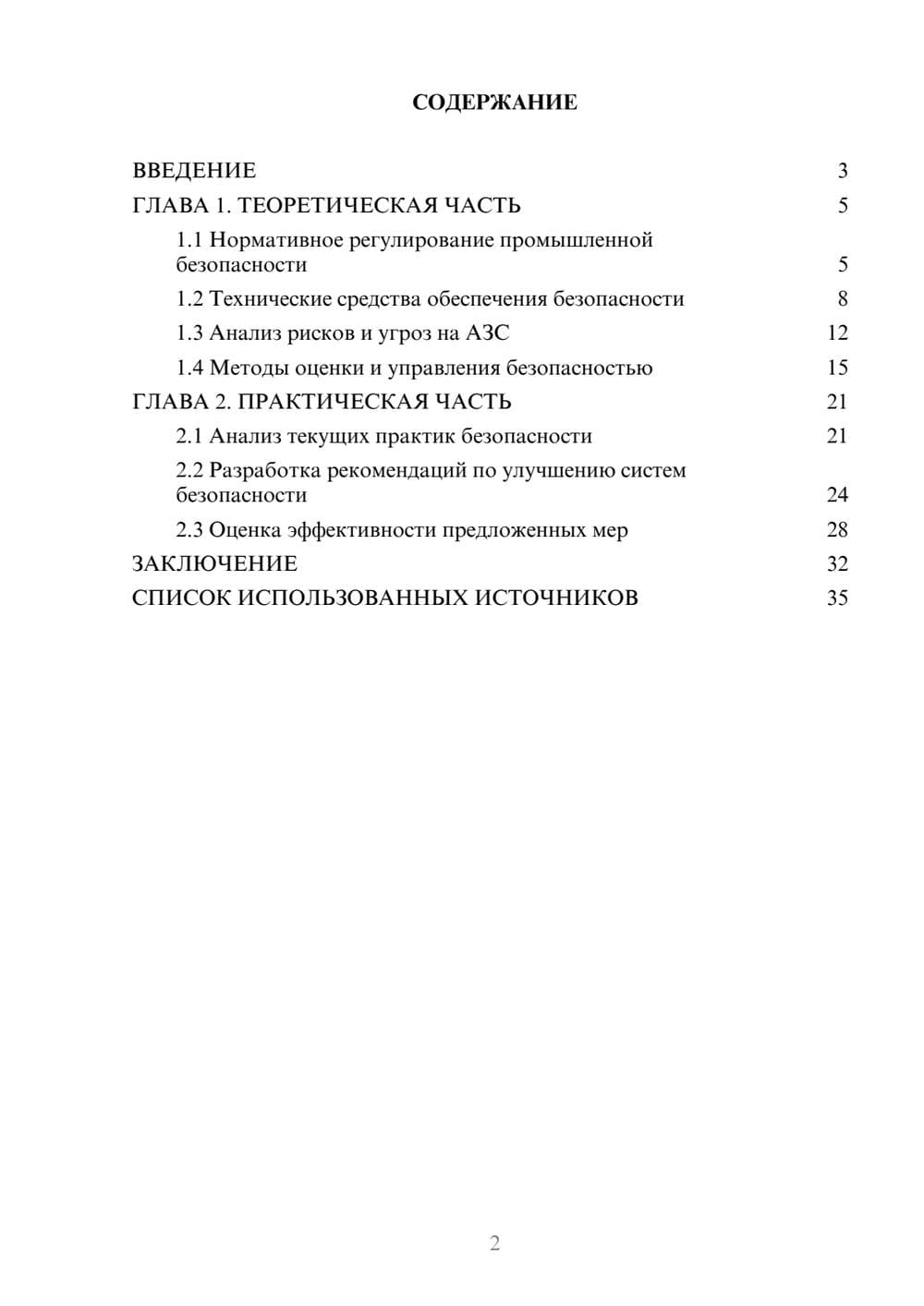 Предпросмотр курсовой работы 2