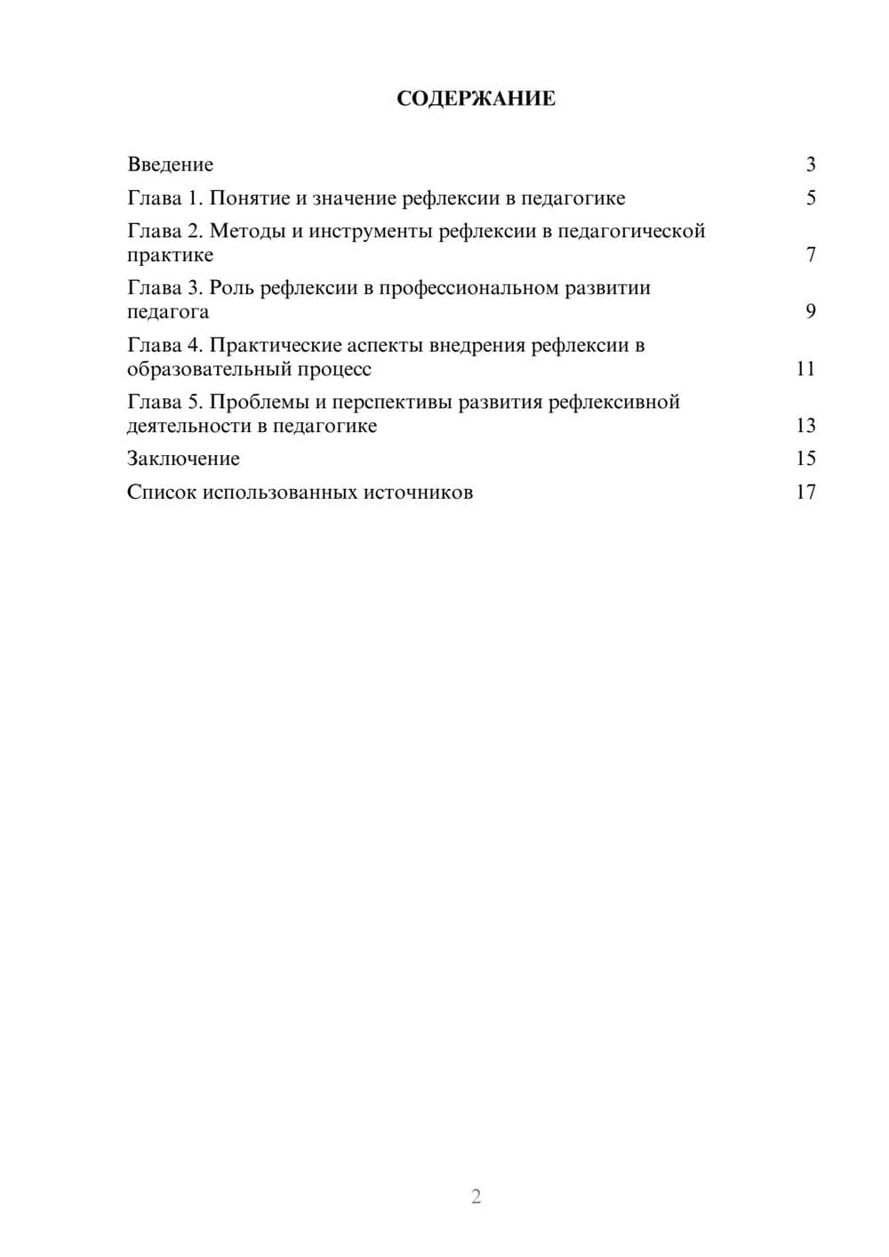 Предпросмотр реферата 2