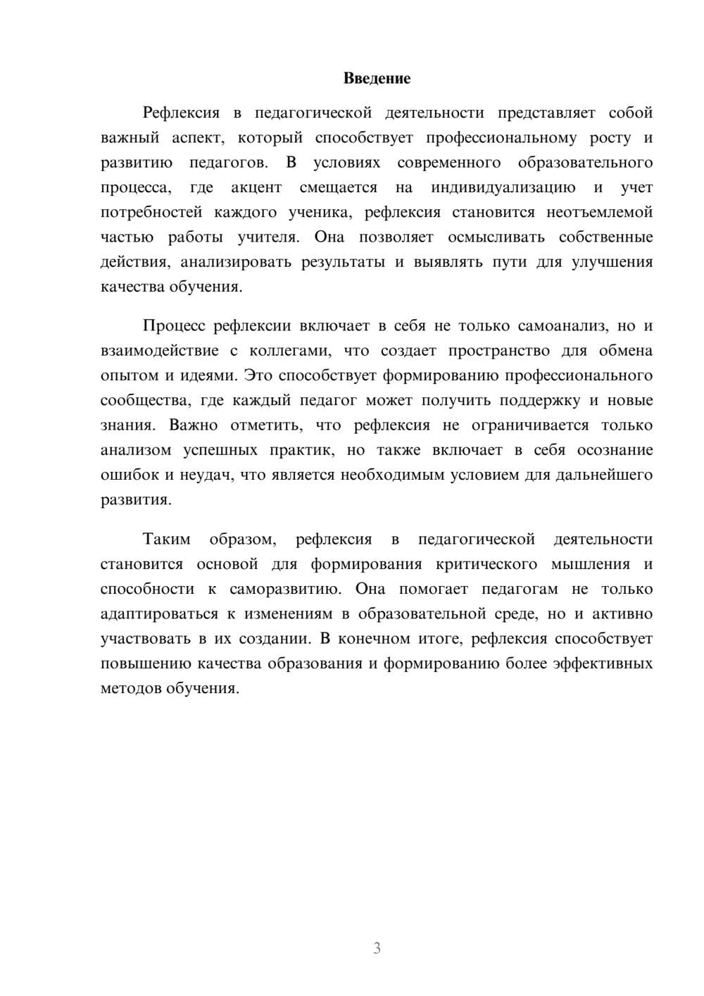 Предпросмотр реферата 3