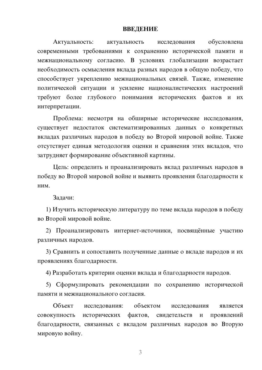 Предпросмотр курсовой работы 3