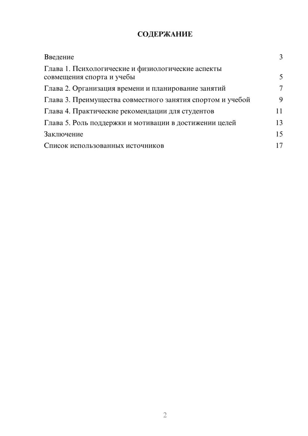 Предпросмотр реферата 2