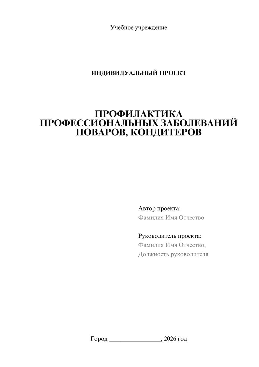 Предпросмотр проекта 1